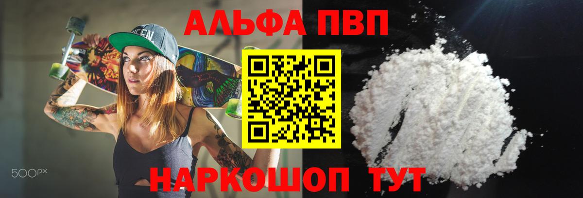 Alfa_PVP СК  Вход с VPN  Ртищево  даркнет сайт  А ПВП VHQ  APVP 