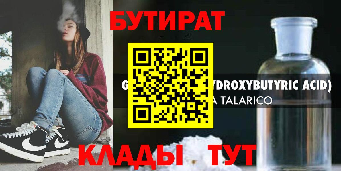 Бутират буратино Ртищево