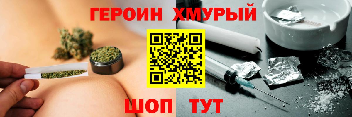 Героин хмурый Ртищево