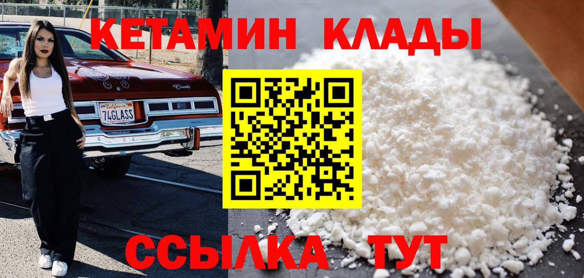Ртищево  Кетамин ketamine  Вход с VPN 